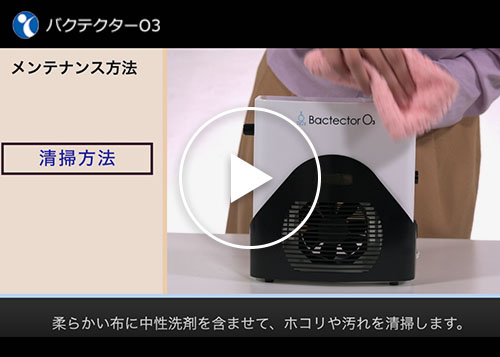 BACTECTORO3 オゾン発生器｜株式会社シティライフ