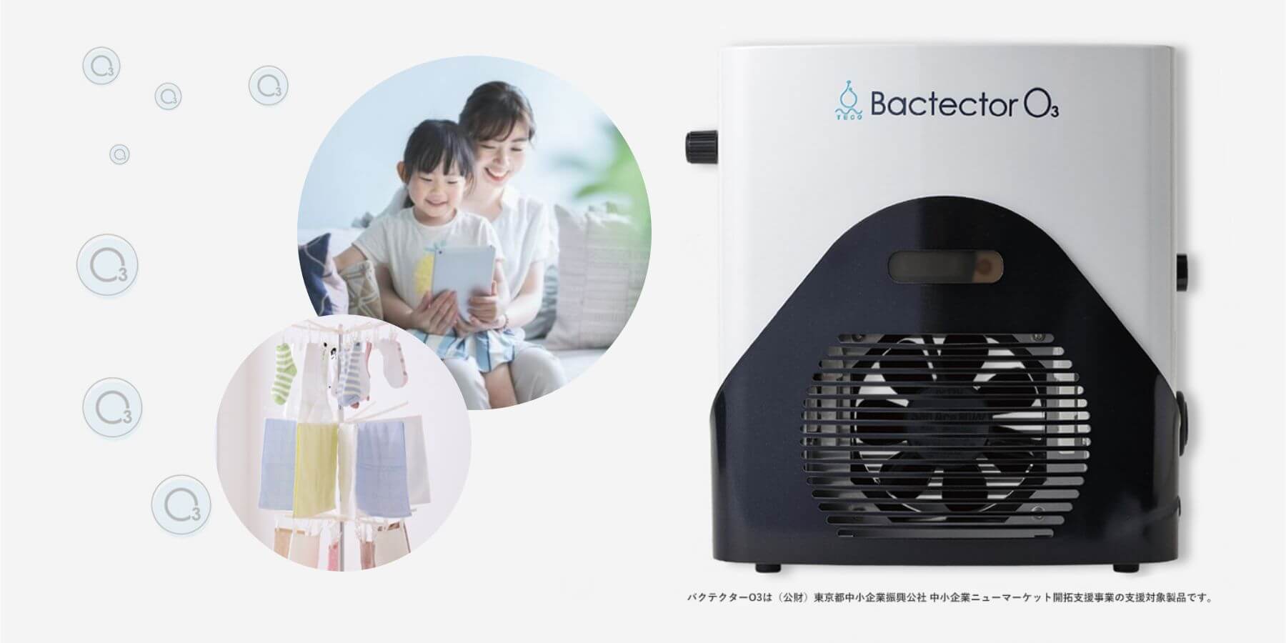 コロナ対応‼️バクテクターO3 小型オゾン除菌 消臭機