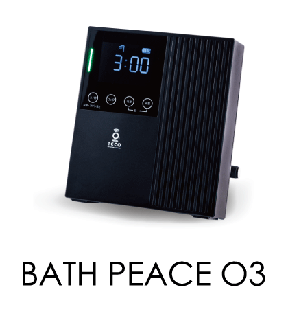 BATH PEACE O3 防水/コードレス型 オゾン除菌脱臭機